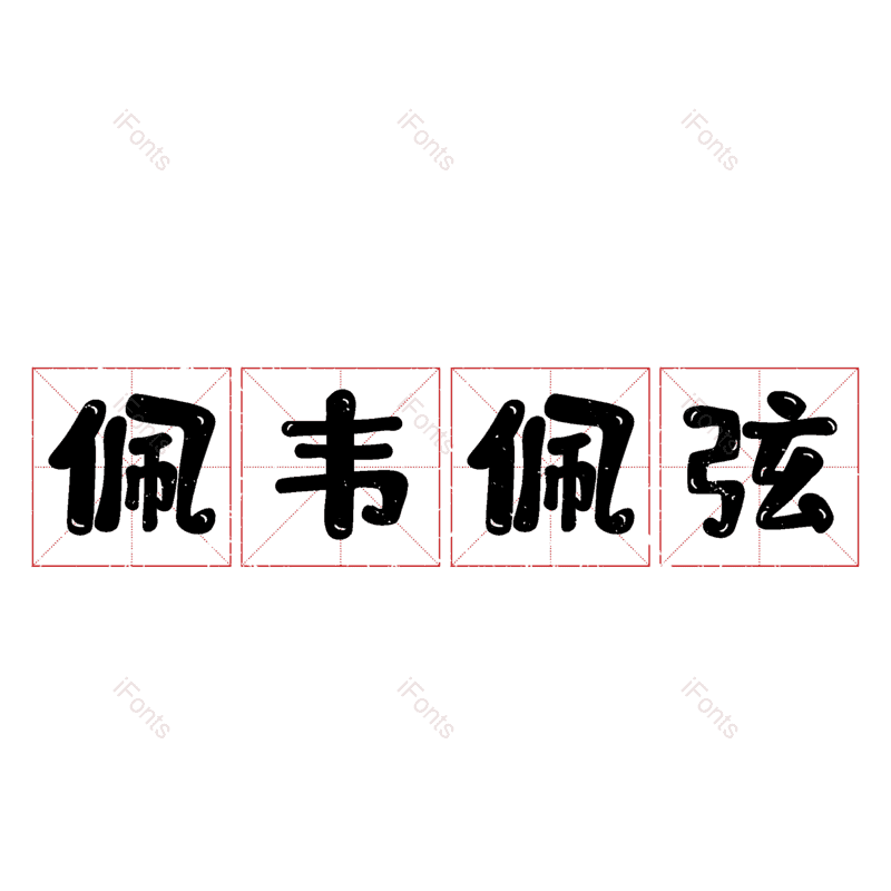 图片,元素,PNG,免抠素材